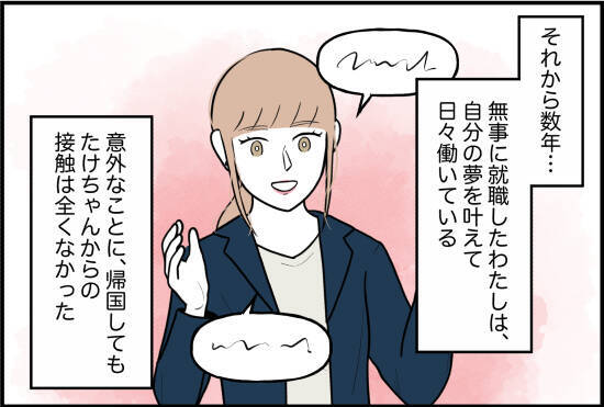 【漫画】彼のことは憎み切れない…立ち直って幸せを見つけてほしい【束縛モンスター Vol.75】