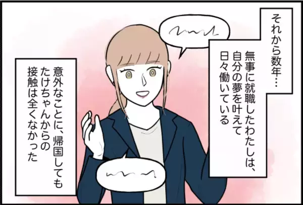 「【漫画】彼のことは憎み切れない…立ち直って幸せを見つけてほしい【束縛モンスター Vol.75】」の画像
