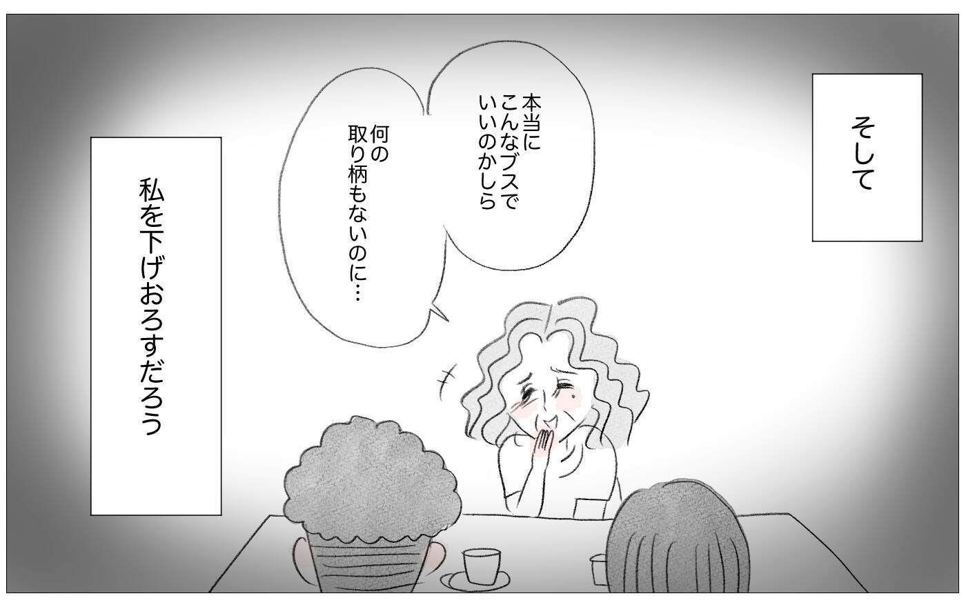 世界でもっとも会いたくない母に結婚報告…お願い、私を否定しないで