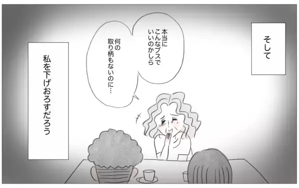 「世界でもっとも会いたくない母に結婚報告…お願い、私を否定しないで」の画像