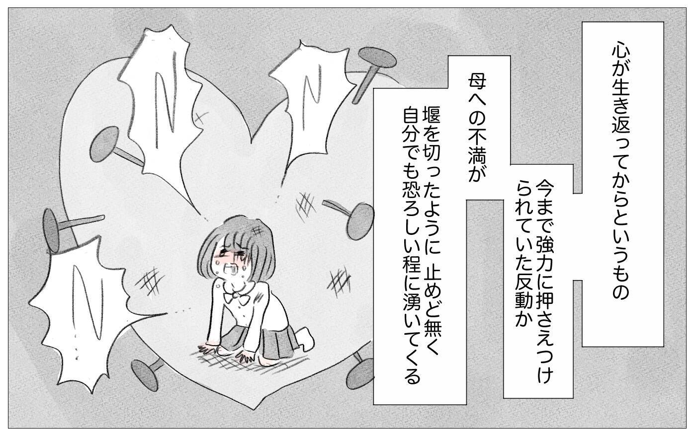 世界でもっとも会いたくない母に結婚報告…お願い、私を否定しないで