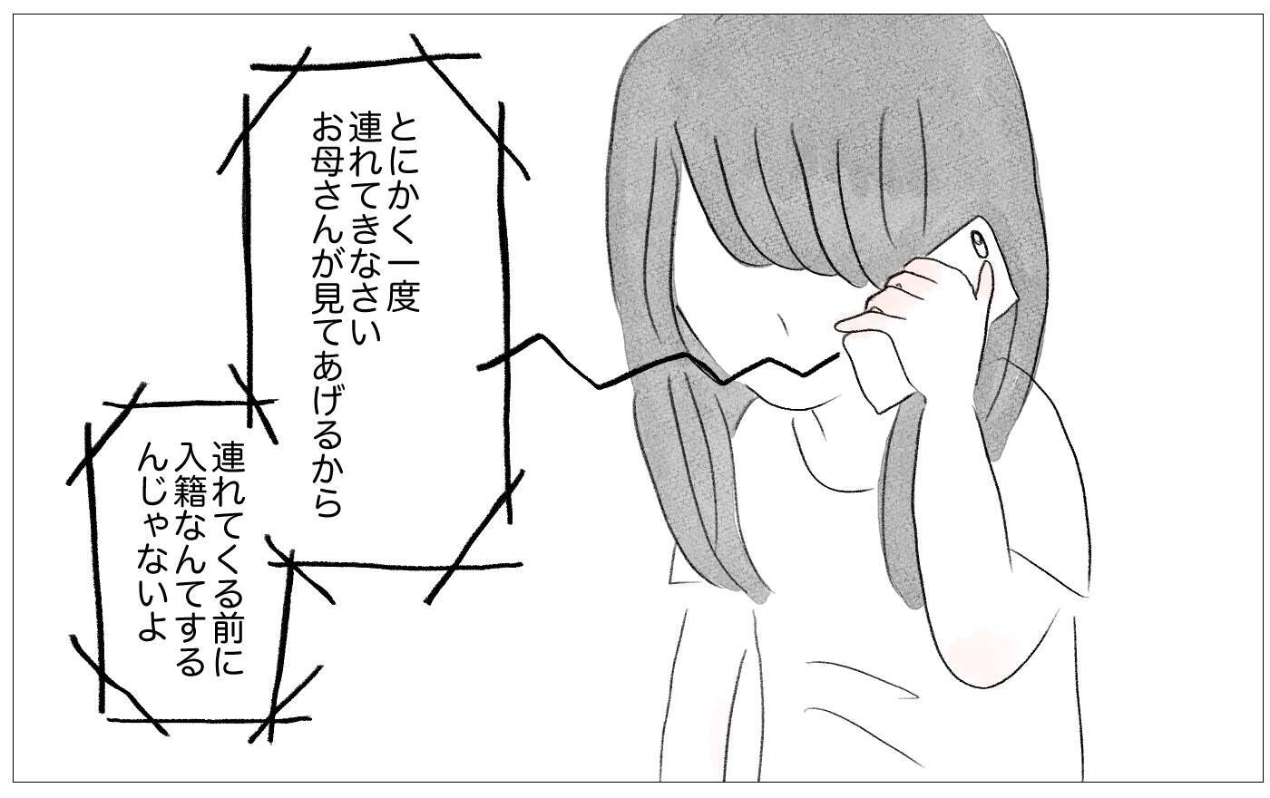 世界でもっとも会いたくない母に結婚報告…お願い、私を否定しないで