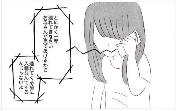 「世界でもっとも会いたくない母に結婚報告…お願い、私を否定しないで」の画像
