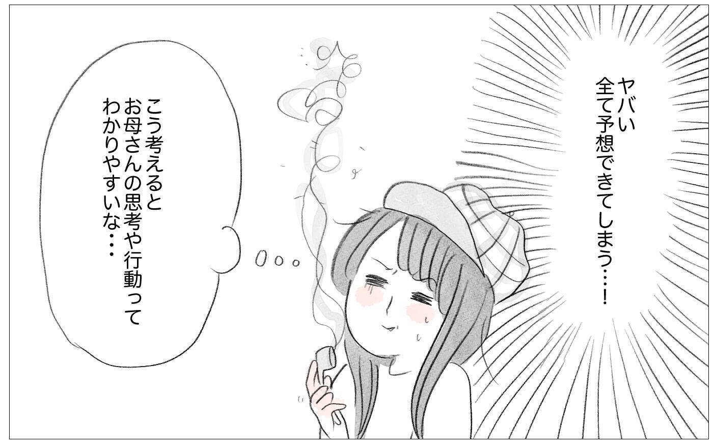 世界でもっとも会いたくない母に結婚報告…お願い、私を否定しないで