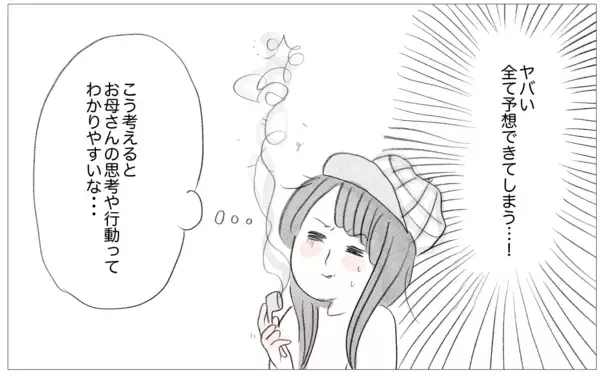 「世界でもっとも会いたくない母に結婚報告…お願い、私を否定しないで」の画像