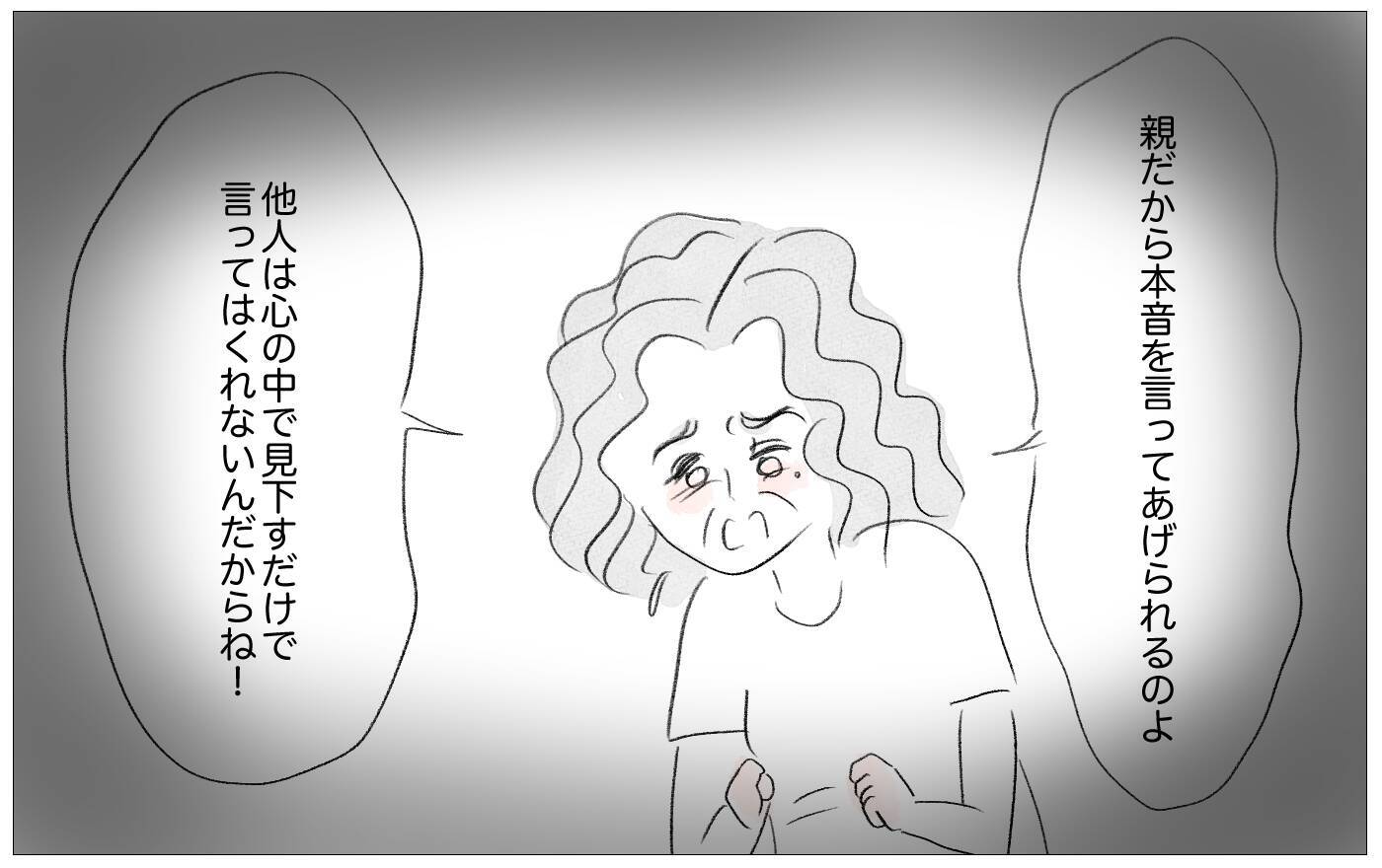 世界でもっとも会いたくない母に結婚報告…お願い、私を否定しないで