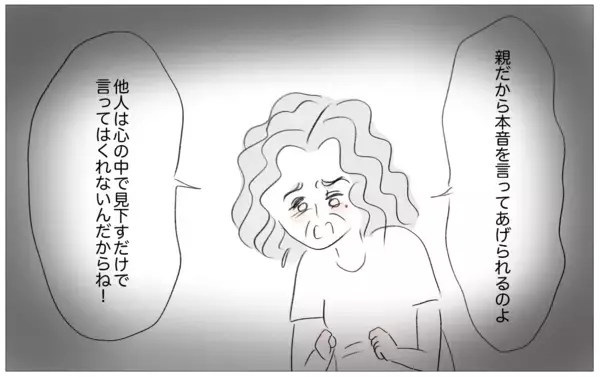 「世界でもっとも会いたくない母に結婚報告…お願い、私を否定しないで」の画像