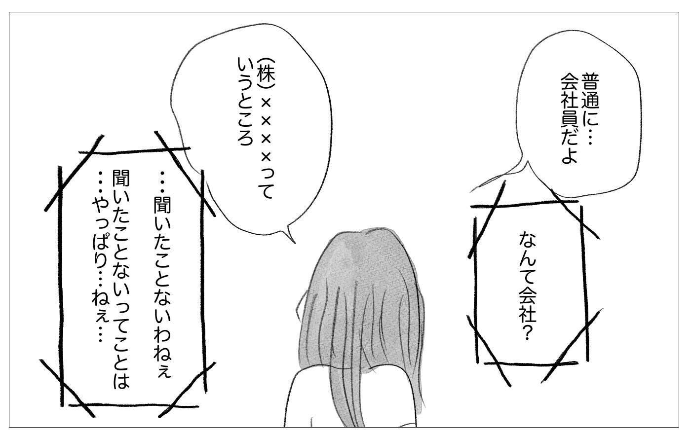 世界でもっとも会いたくない母に結婚報告…お願い、私を否定しないで