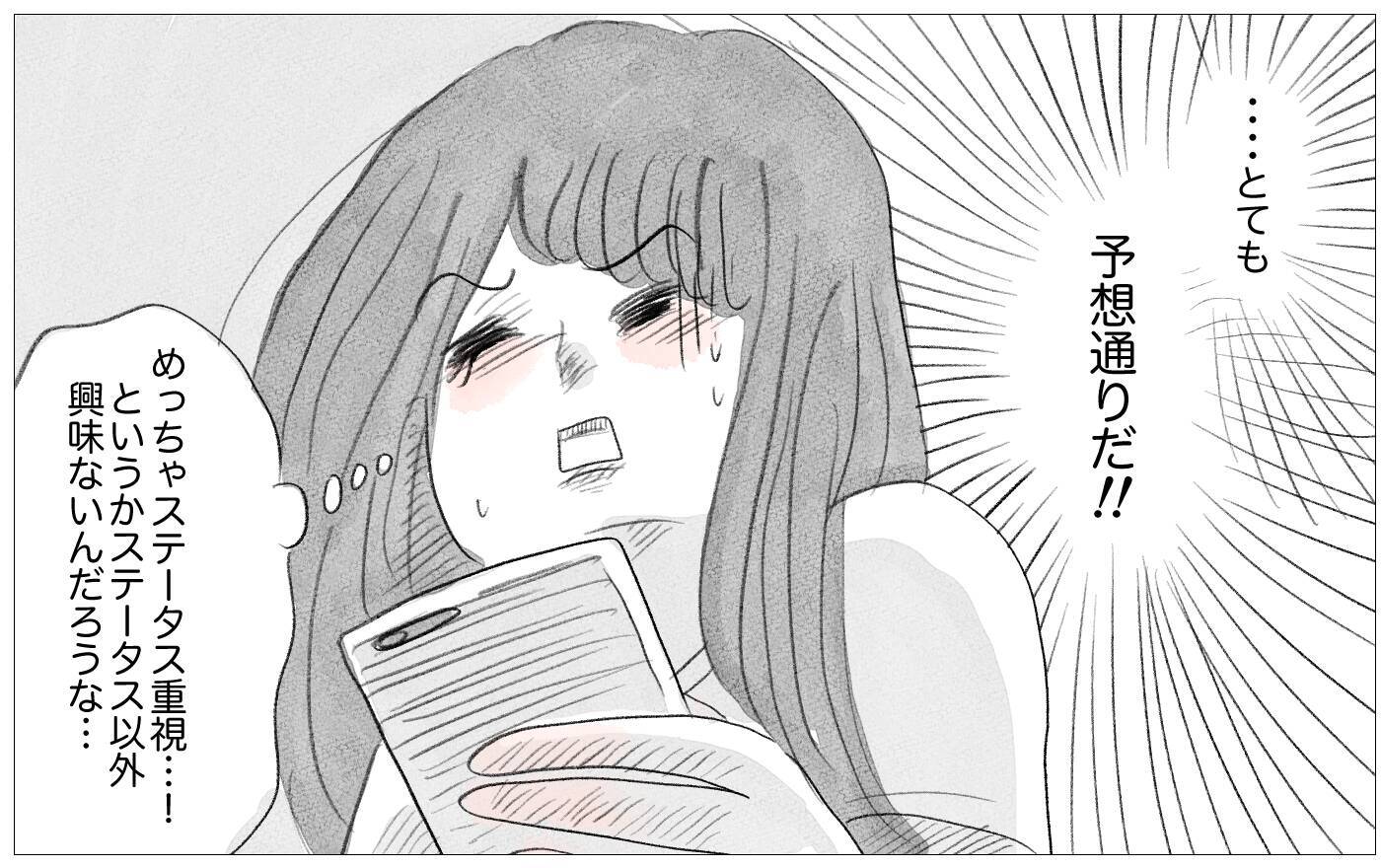 世界でもっとも会いたくない母に結婚報告…お願い、私を否定しないで