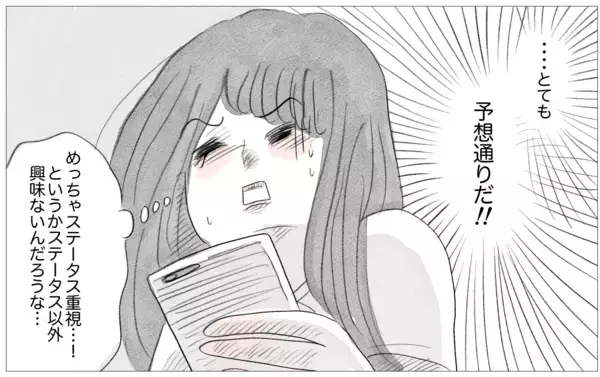 「世界でもっとも会いたくない母に結婚報告…お願い、私を否定しないで」の画像