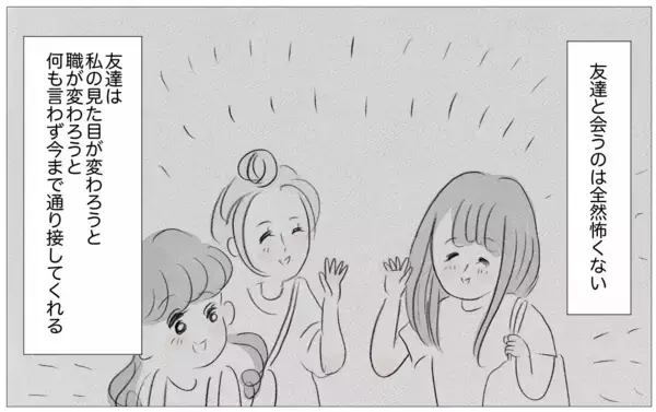「世界でもっとも会いたくない母に結婚報告…お願い、私を否定しないで」の画像