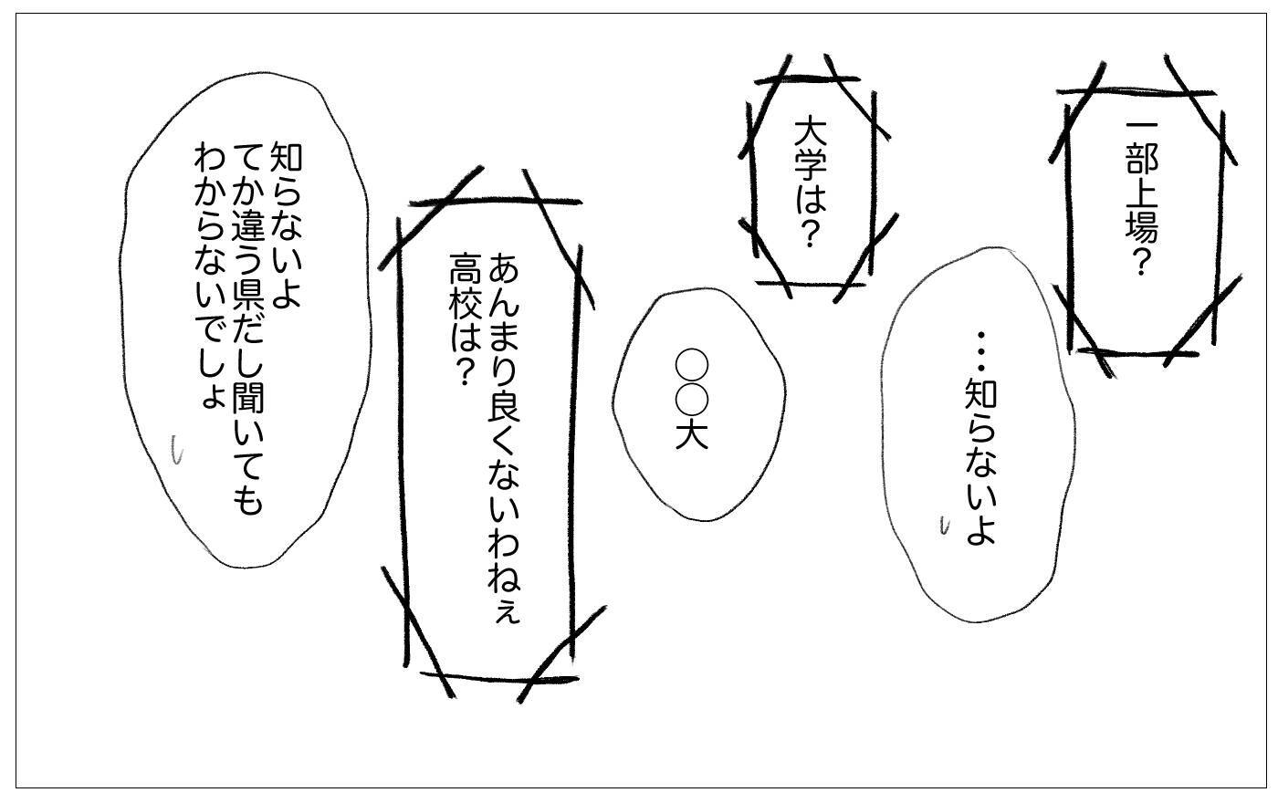 世界でもっとも会いたくない母に結婚報告…お願い、私を否定しないで