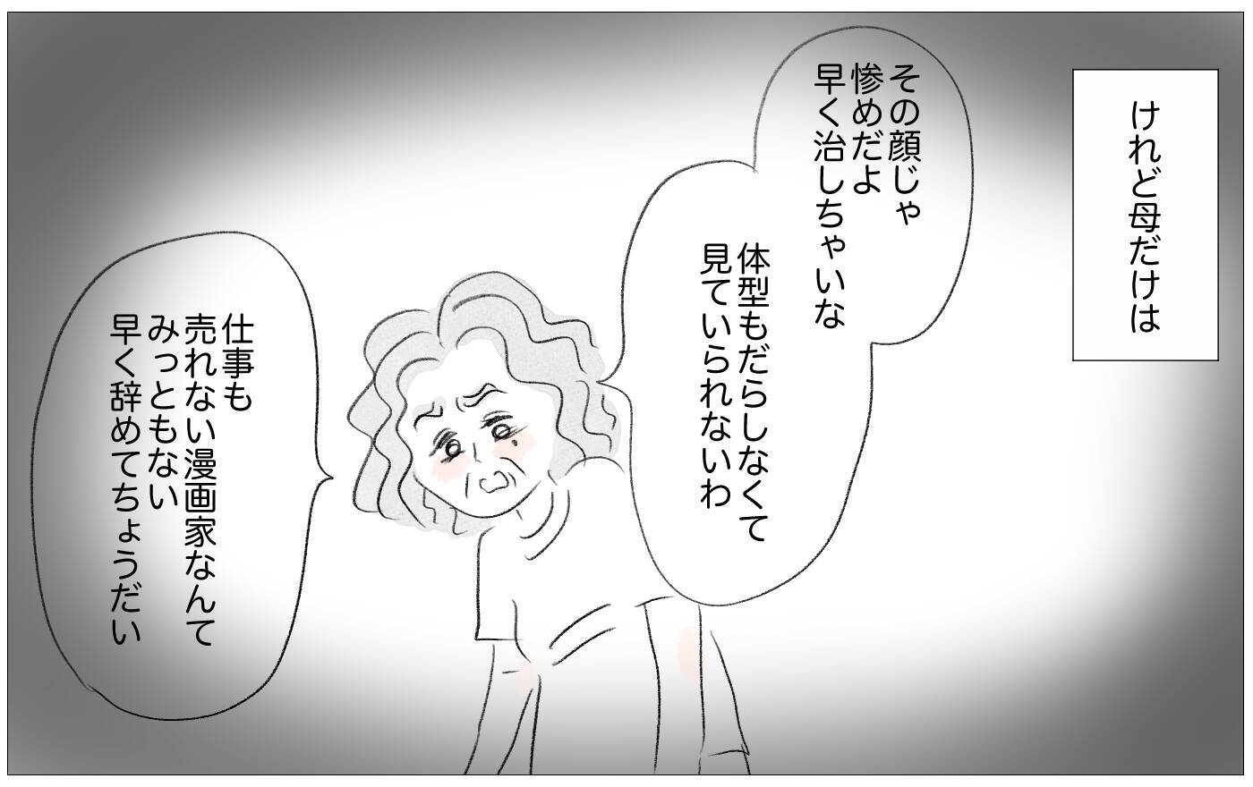 世界でもっとも会いたくない母に結婚報告…お願い、私を否定しないで