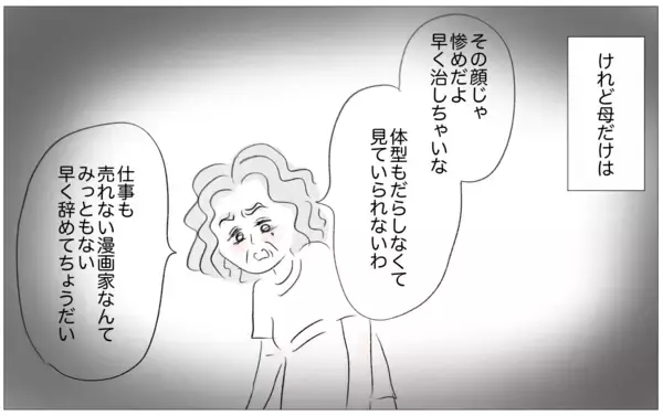 「世界でもっとも会いたくない母に結婚報告…お願い、私を否定しないで」の画像
