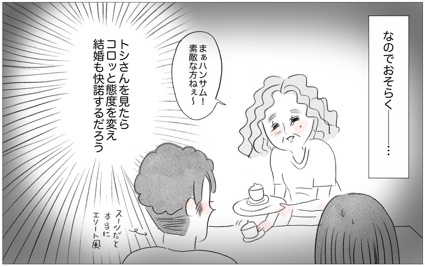 世界でもっとも会いたくない母に結婚報告…お願い、私を否定しないで