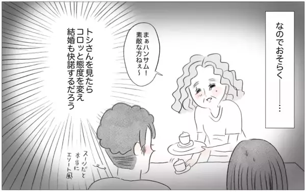 「世界でもっとも会いたくない母に結婚報告…お願い、私を否定しないで」の画像