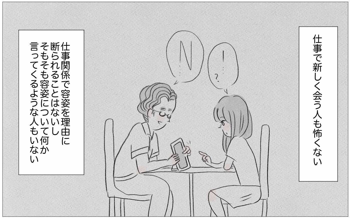 世界でもっとも会いたくない母に結婚報告…お願い、私を否定しないで