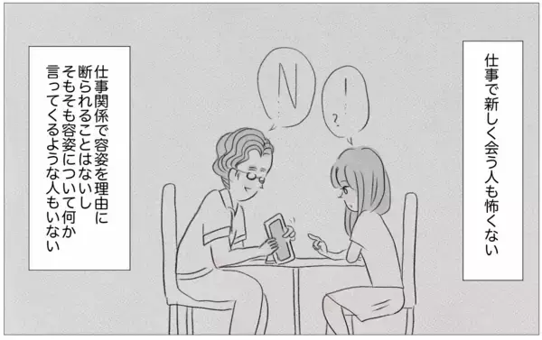 「世界でもっとも会いたくない母に結婚報告…お願い、私を否定しないで」の画像