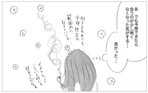 「世界でもっとも会いたくない母に結婚報告…お願い、私を否定しないで」の画像