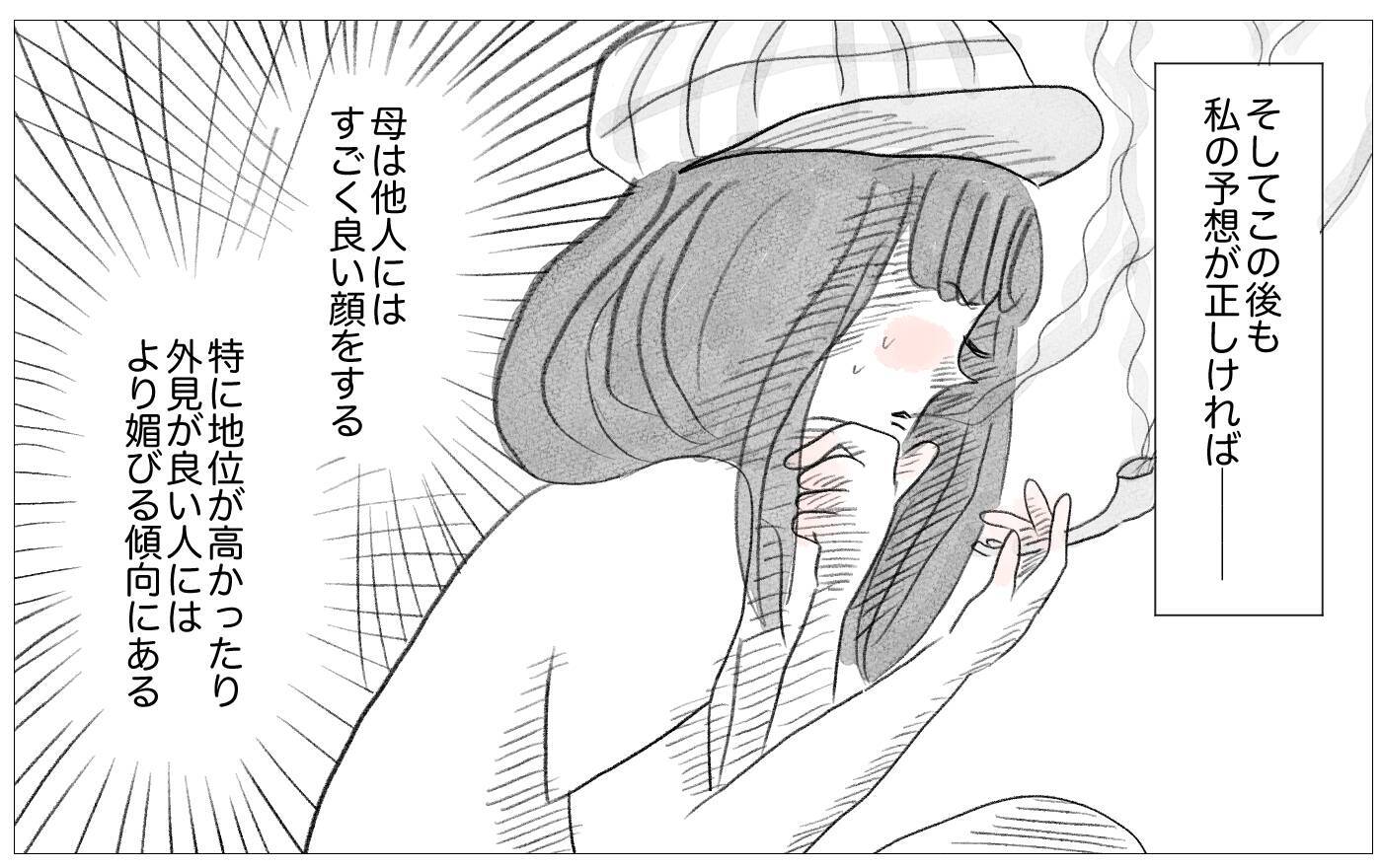 世界でもっとも会いたくない母に結婚報告…お願い、私を否定しないで