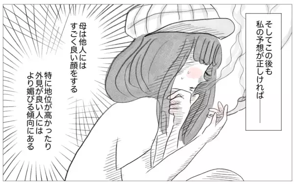 「世界でもっとも会いたくない母に結婚報告…お願い、私を否定しないで」の画像