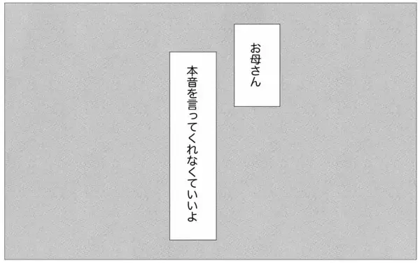 「世界でもっとも会いたくない母に結婚報告…お願い、私を否定しないで」の画像