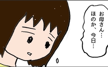 「ホントは怖いけれど…今日学校に行く」 クラスで孤立した娘が勇気ある決断