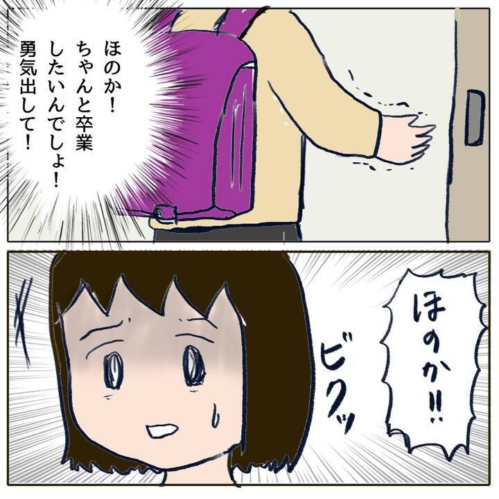 「ホントは怖いけれど…今日学校に行く」 クラスで孤立した娘が勇気ある決断