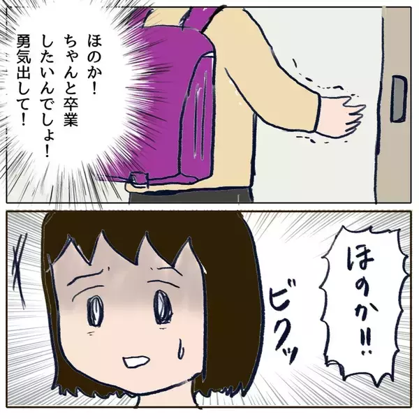 「「ホントは怖いけれど…今日学校に行く」 クラスで孤立した娘が勇気ある決断」の画像