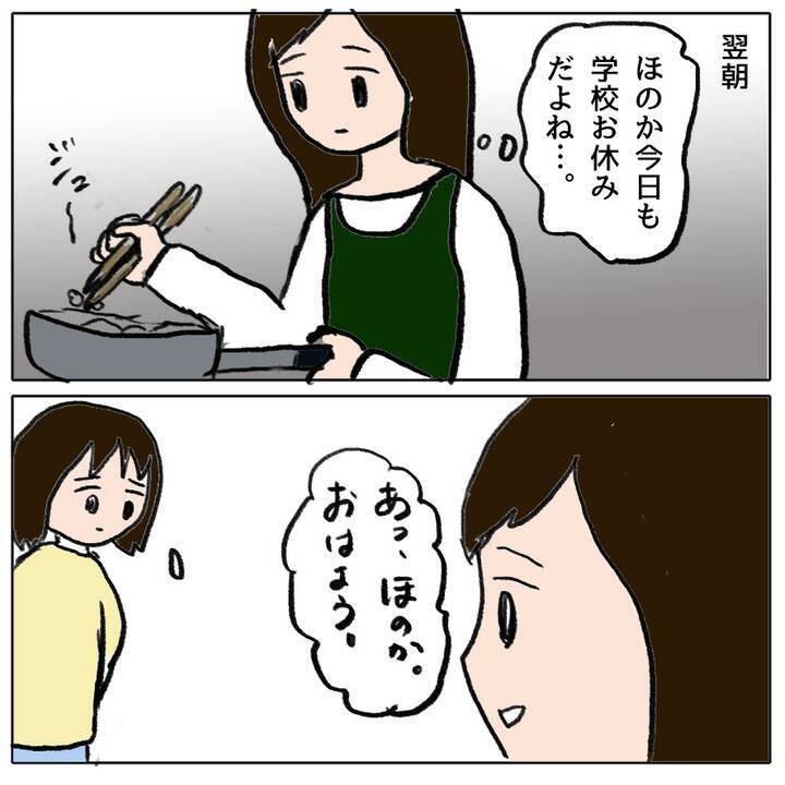 「ホントは怖いけれど…今日学校に行く」 クラスで孤立した娘が勇気ある決断