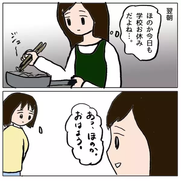 「「ホントは怖いけれど…今日学校に行く」 クラスで孤立した娘が勇気ある決断」の画像