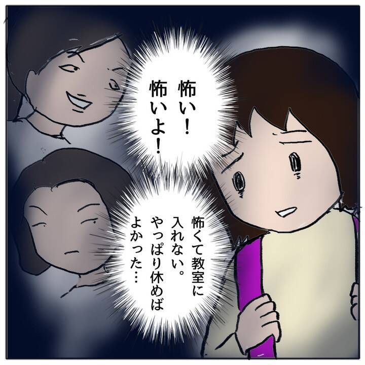 「ホントは怖いけれど…今日学校に行く」 クラスで孤立した娘が勇気ある決断