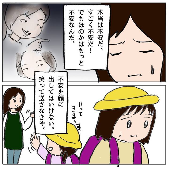 「ホントは怖いけれど…今日学校に行く」 クラスで孤立した娘が勇気ある決断
