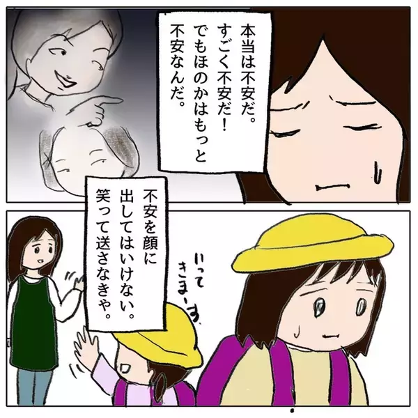 「「ホントは怖いけれど…今日学校に行く」 クラスで孤立した娘が勇気ある決断」の画像
