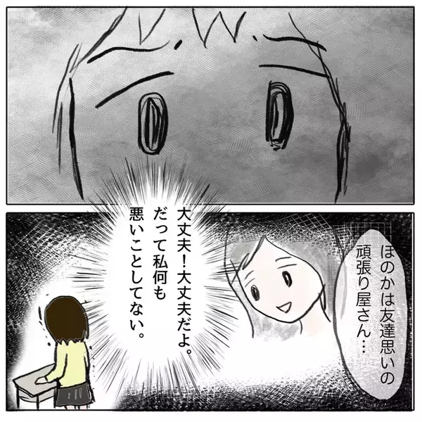「「ホントは怖いけれど…今日学校に行く」 クラスで孤立した娘が勇気ある決断」の画像