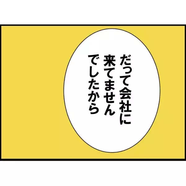 「「夫が帰ってこない」 翌日も、その次の日も…行方不明になった夫に一体何があったのか？【漫画】」の画像