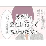 「「夫が帰ってこない」 翌日も、その次の日も…行方不明になった夫に一体何があったのか？【漫画】」の画像20