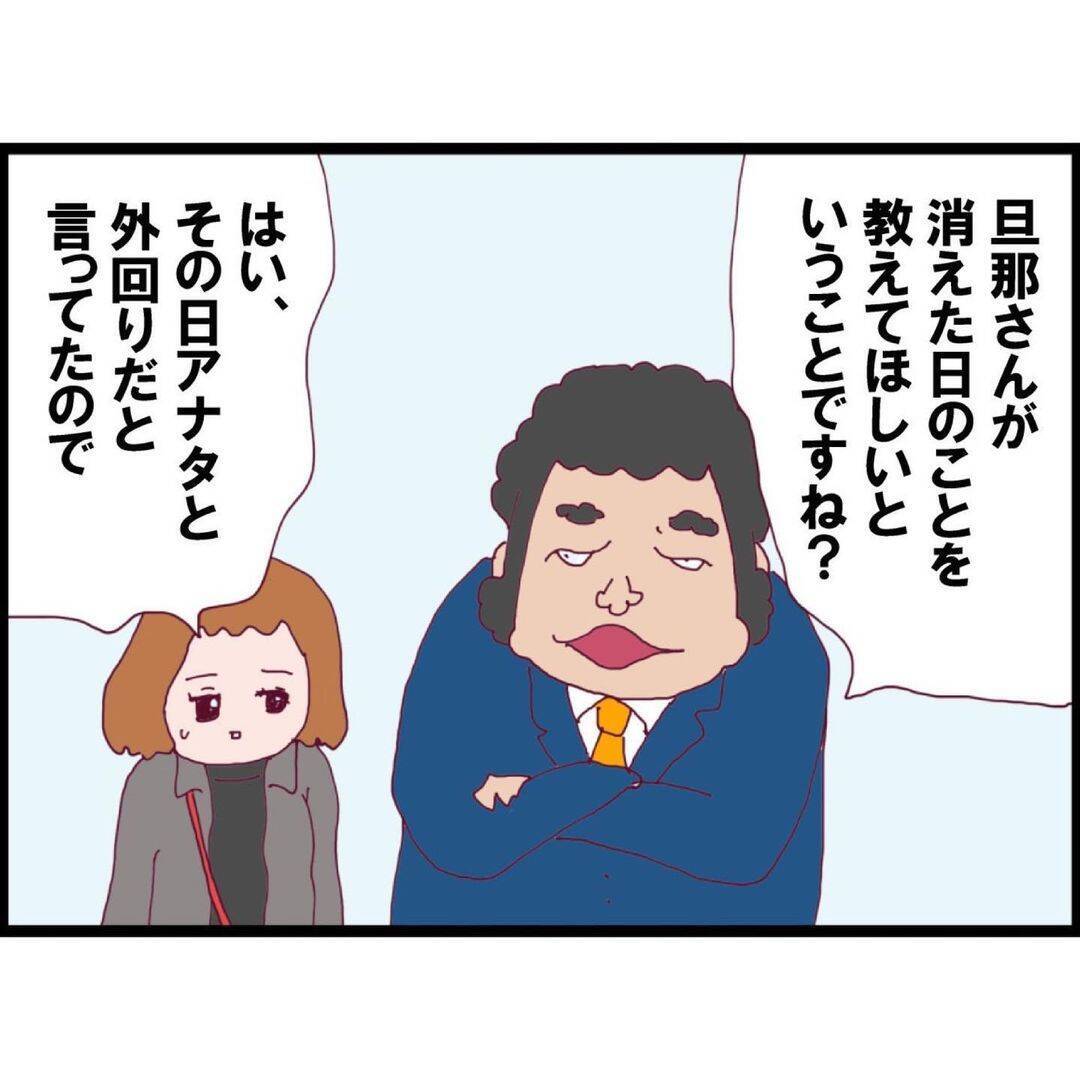 「夫が帰ってこない」 翌日も、その次の日も…行方不明になった夫に一体何があったのか？【漫画】