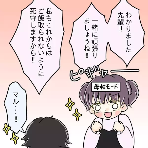 「「何とかしてあげなきゃ」彼女のものまで食べ尽くす彼氏の本音に母性スイッチON…彼は変われる？【漫画】」の画像