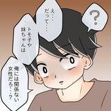 「「何とかしてあげなきゃ」彼女のものまで食べ尽くす彼氏の本音に母性スイッチON…彼は変われる？【漫画】」の画像7