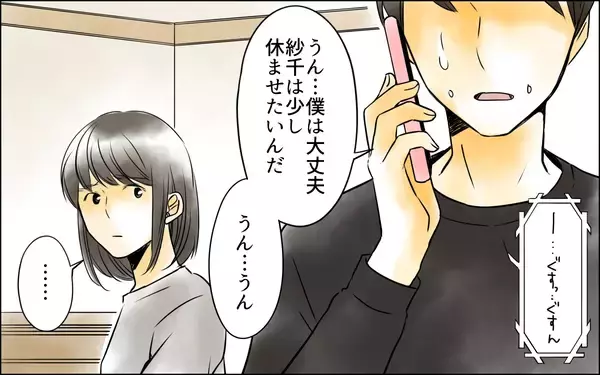 「「産めなくなるわけじゃないから」慰められるもどこか不穏な夫と義母」の画像