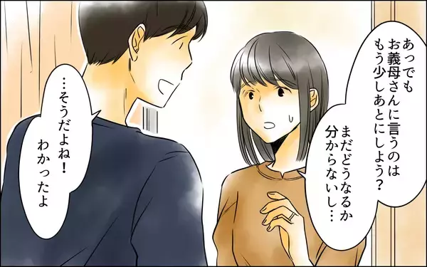 「「産めなくなるわけじゃないから」慰められるもどこか不穏な夫と義母」の画像
