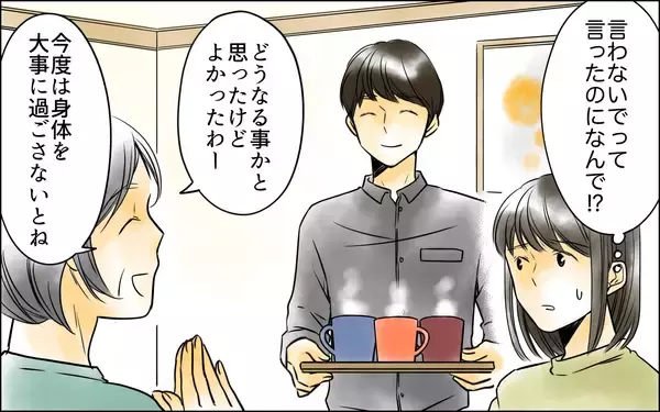 「「産めなくなるわけじゃないから」慰められるもどこか不穏な夫と義母」の画像