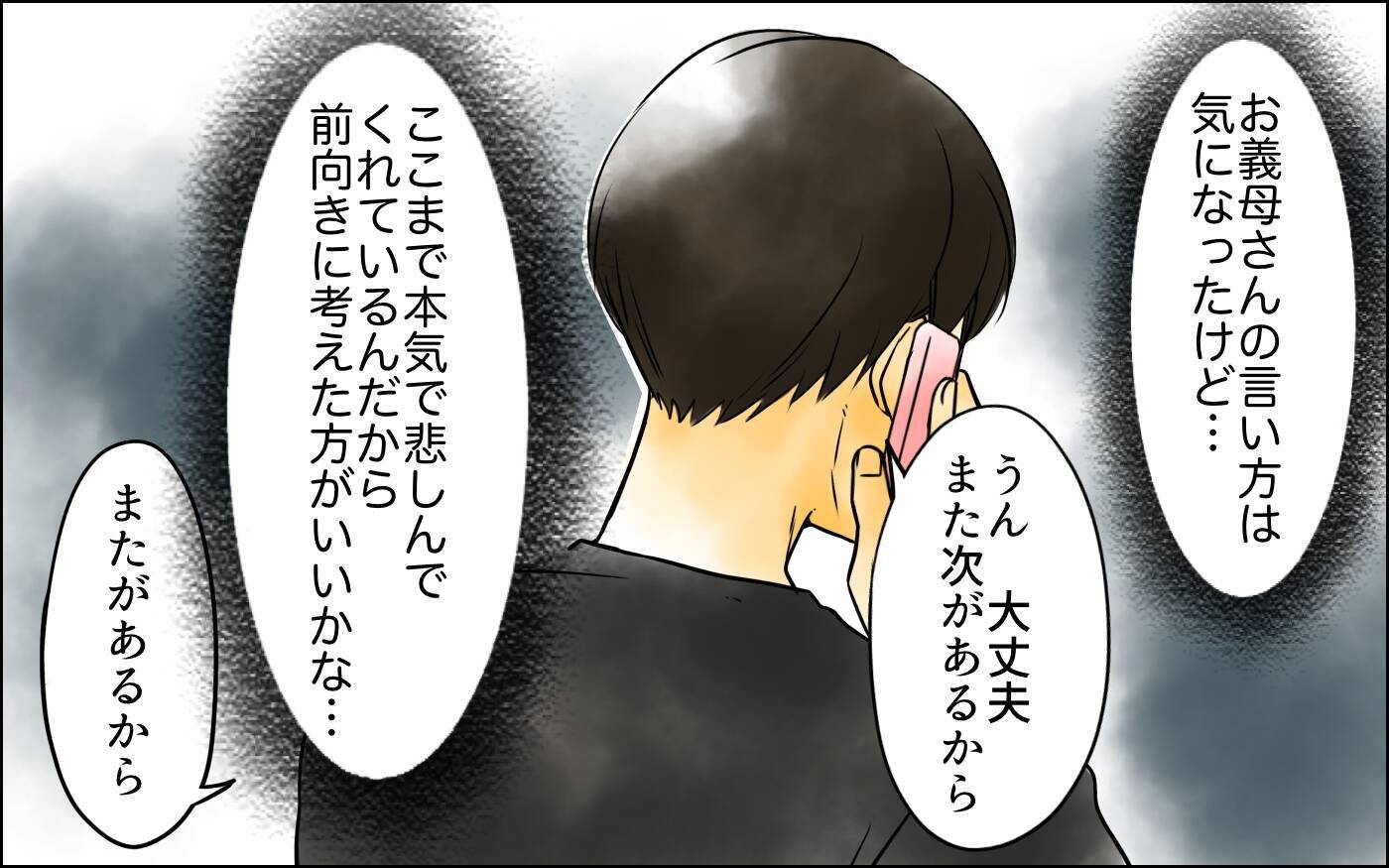 「産めなくなるわけじゃないから」慰められるもどこか不穏な夫と義母