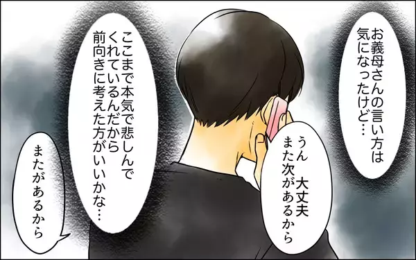 「「産めなくなるわけじゃないから」慰められるもどこか不穏な夫と義母」の画像