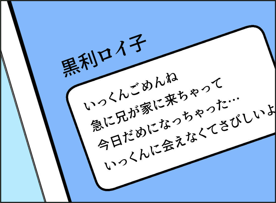 【漫画】女と会う予定だった夫はドタキャンを食らっていた【夫の二重生活 Vol.69】