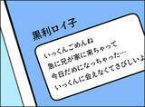 「【漫画】女と会う予定だった夫はドタキャンを食らっていた【夫の二重生活 Vol.69】」の画像3