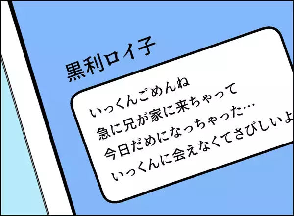 「【漫画】女と会う予定だった夫はドタキャンを食らっていた【夫の二重生活 Vol.69】」の画像