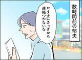 「【漫画】女と会う予定だった夫はドタキャンを食らっていた【夫の二重生活 Vol.69】」の画像1