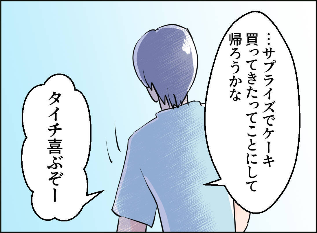 【漫画】女と会う予定だった夫はドタキャンを食らっていた【夫の二重生活 Vol.69】